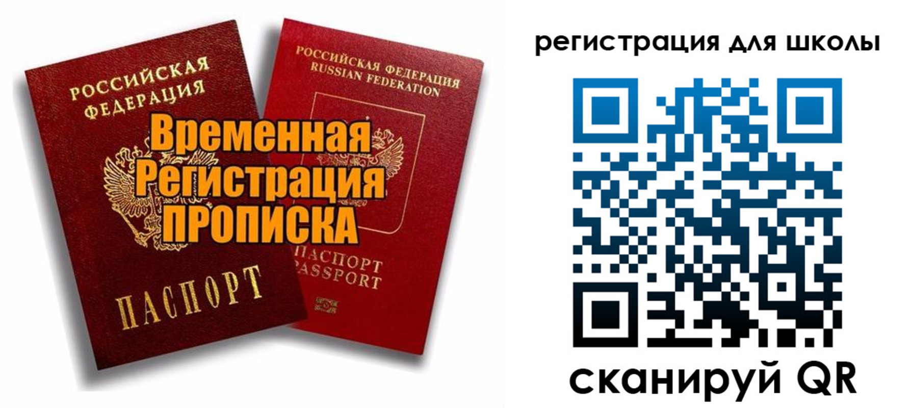 прописка паспорт в Омской области