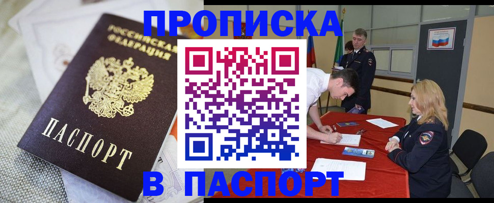 прописка штамп в Омской области