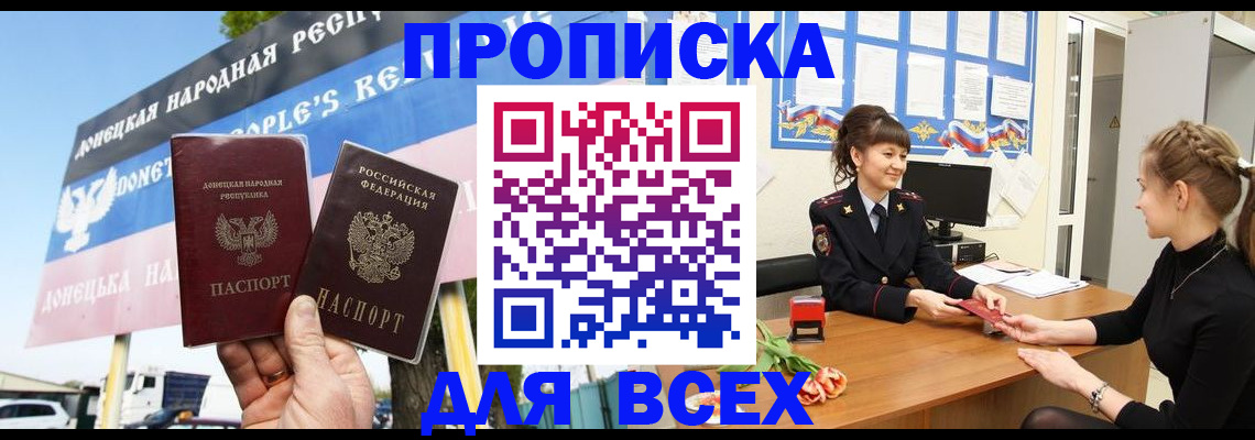прописка 2025 в Омской области