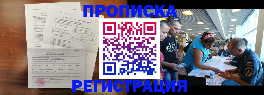 временная регистрация надежно в Омской области